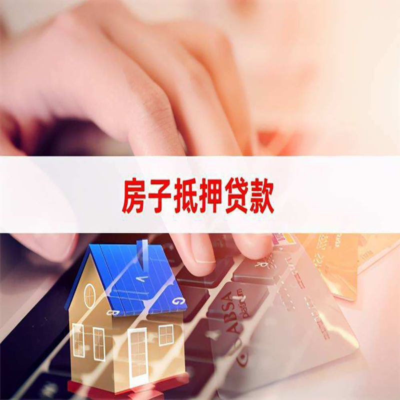 内黄房产抵押贷款条件|内黄房屋抵押贷款