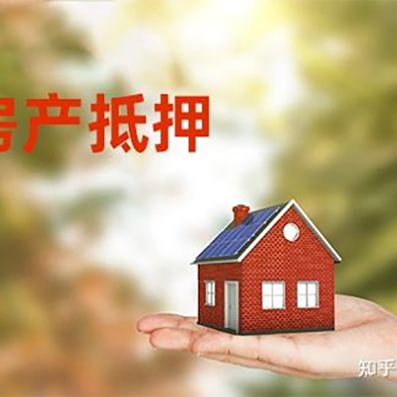 内黄房子抵押贷款额度|银行按揭房二次抵押贷款