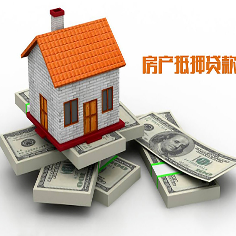 内黄房产抵押贷款申请资料