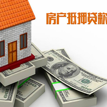内黄房屋抵押贷款的条件？