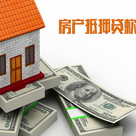 内黄房产抵押贷款怎么办理？