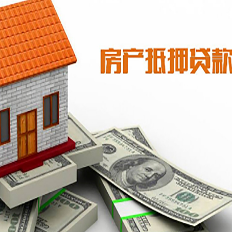内黄房屋抵押贷款利率全解析