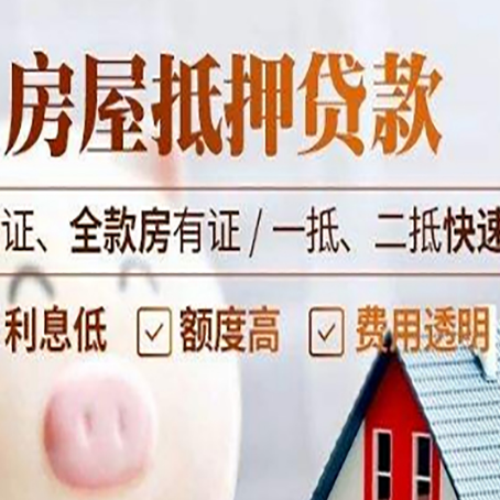内黄房产抵押贷款的条件是什么?