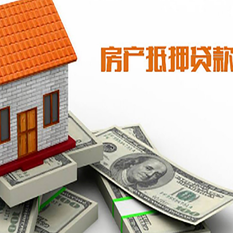 内黄房屋抵押贷款利率是多少?