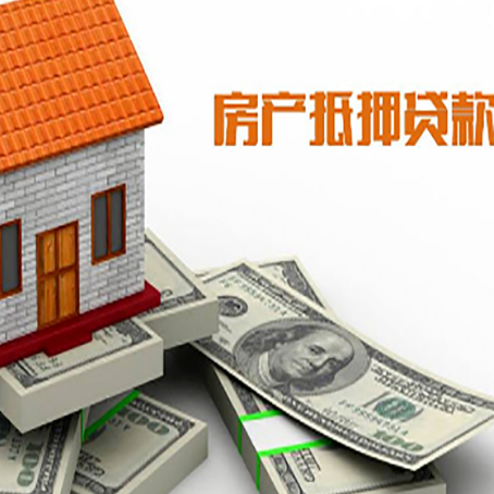 内黄房屋抵押贷款主要有3种类别