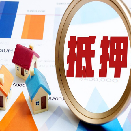 内黄房产抵押贷款有贷款还可以吗