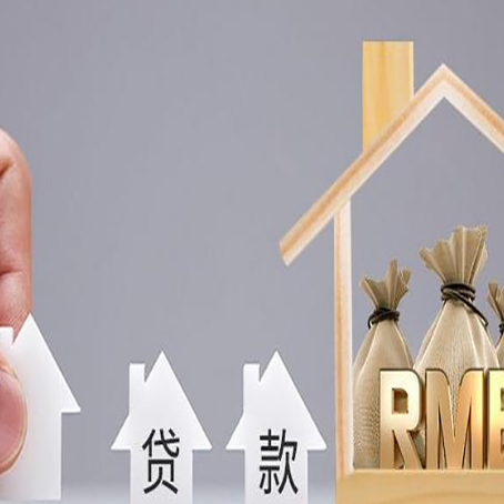 内黄房屋二次抵押贷款可以贷多少