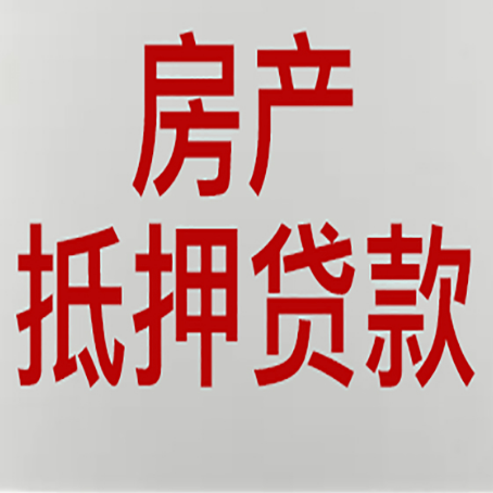 内黄农商银行经营抵押贷贷款要什么条件